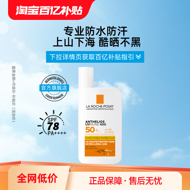 【百补直播】 户外高倍理肤泉大哥大防晒SPF78防水清爽隔离海外店