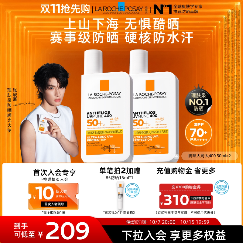 【海外店】理肤泉大哥大400防晒双支装黄标/绿标 军训防晒防水汗B