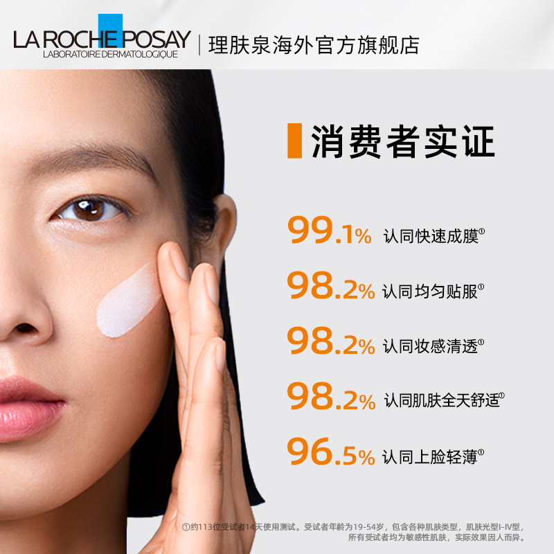 【海外店顺手买一件】理肤泉新特护清盈防晒乳400 SPF 50+ 15ml-图1