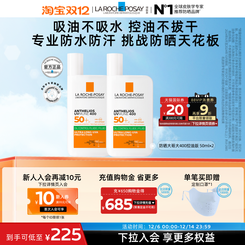 【海外店 618立即抢购】理肤泉大哥大400防晒双支 全波段抗光老