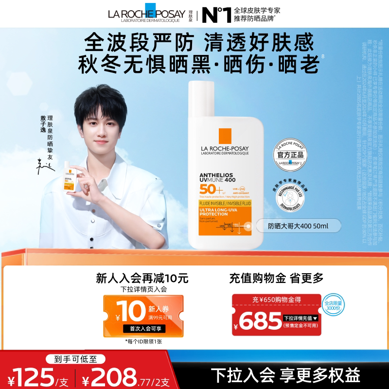 【海外店 双11狂欢再续】理肤泉大哥大防晒防水防汗防紫外线A