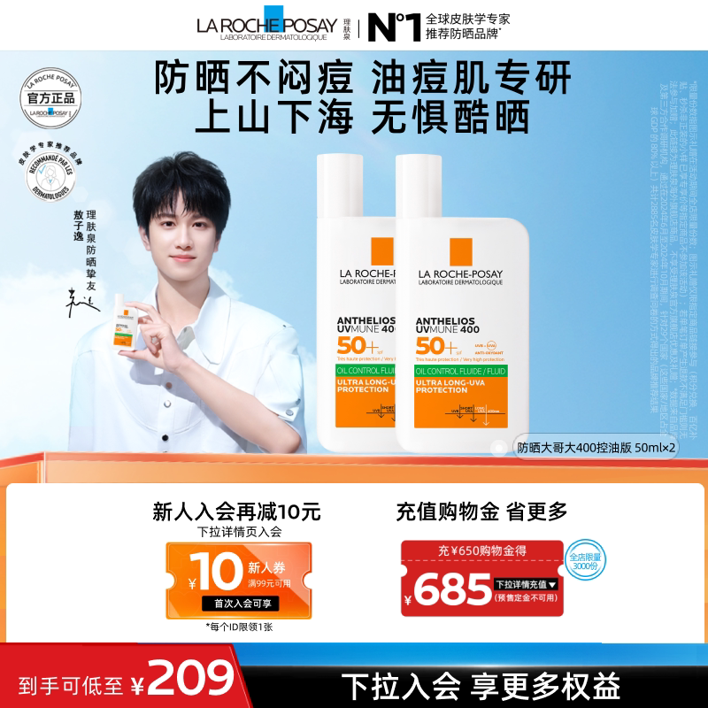 【海外店 现货不用等】理肤泉大哥大400防晒双支黄标 全波段严