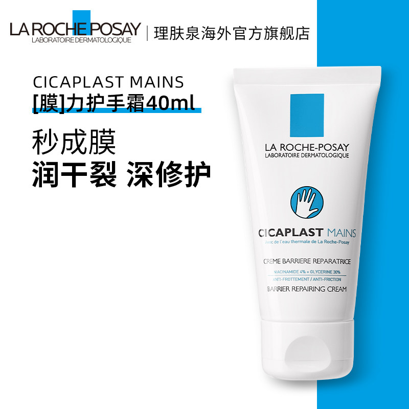 【海外店】理肤泉手霜 保湿嫩滑去死皮防干裂滋润清爽养肤修护T