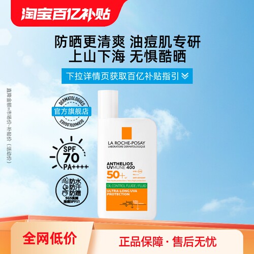 【百补直播】 户外高倍理肤泉大哥大防晒SPF78防水清爽隔离海外店 - 图0