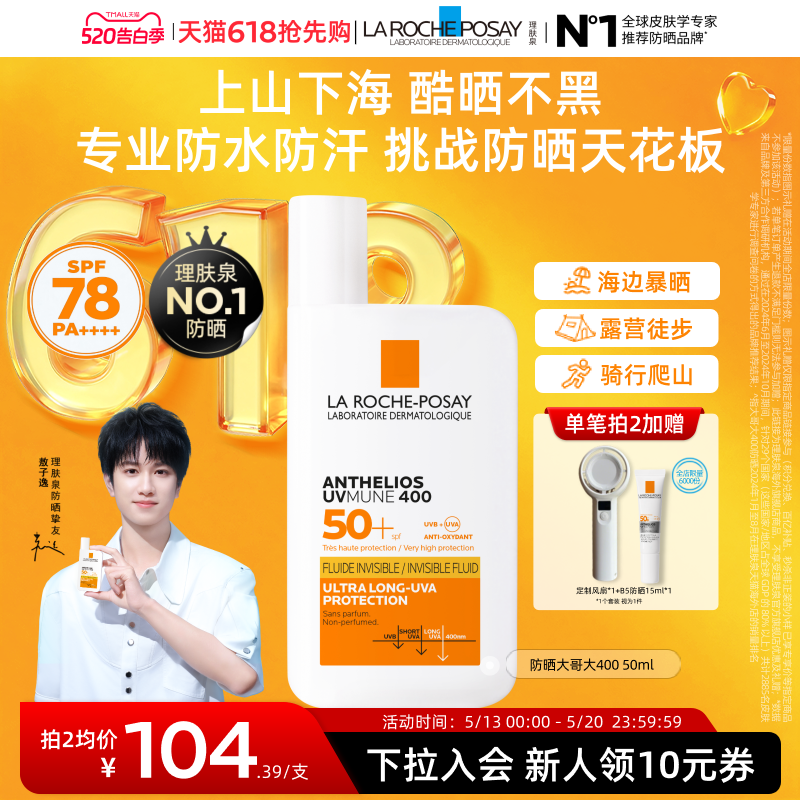 【晒不黑】理肤泉大哥大军训防晒SPF78户外防水隔离张康乐海外店A