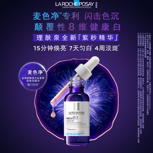 理肤泉MELAB3紫秒精华30ml