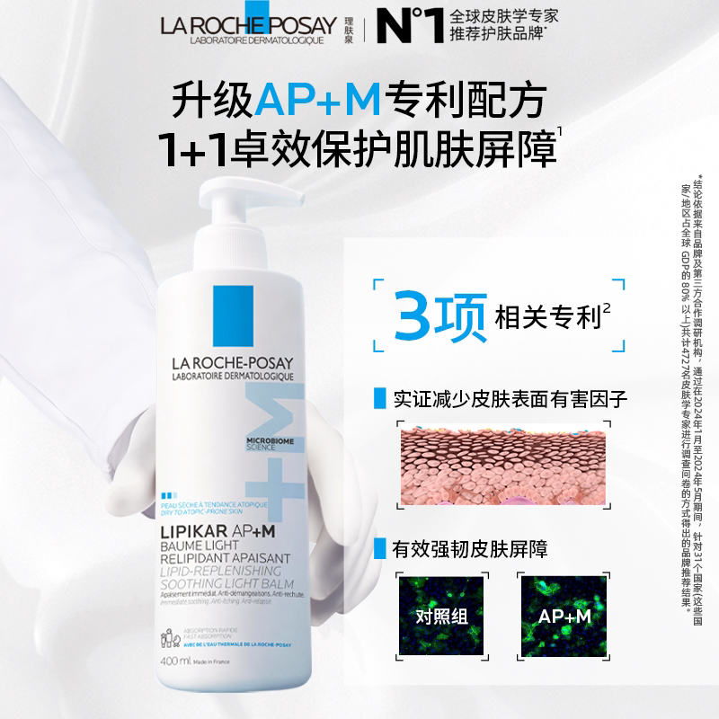 【海外店】理肤泉AP+M身体乳400ml 宝宝树获奖