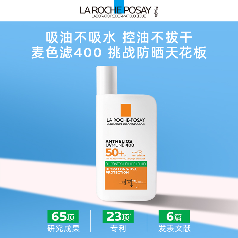 【海外店 38抢先购】理肤泉大哥大防晒绿标 户外油痘肌清爽控油B