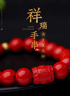 【下单送赠品】纯朱砂串