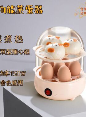早餐神奇蒸蛋器防干烧自动断电多功能家用煮蛋器小型蒸蛋羹蒸蛋
