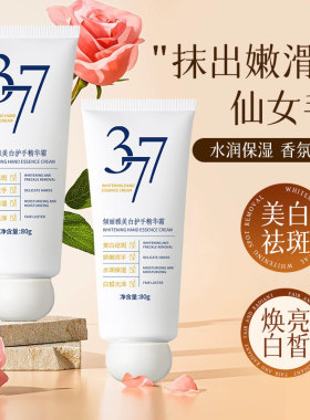 倾丽雅377美白护手霜烟酰胺精华保湿补水男女滋润手部防干裂干燥