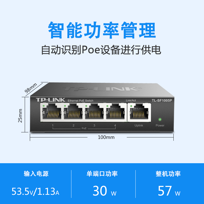 TP-LINK千兆交换机POE供电4口5口8口16口24口网络分线器网线分流器tplink光纤监控专用以太网百兆交换器五口