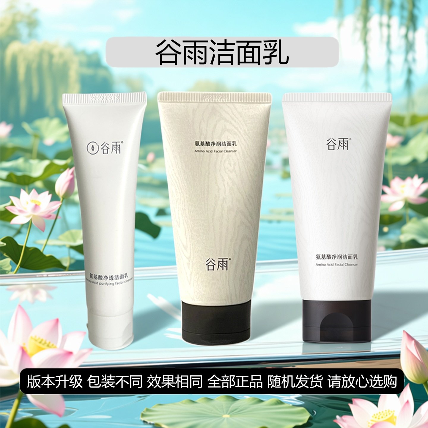 防伪可验！谷雨洁面乳氨基酸洗面奶深层清洁温和清爽旗舰官方正品,淘宝优惠券,粉丝福利购,淘宝优惠卷