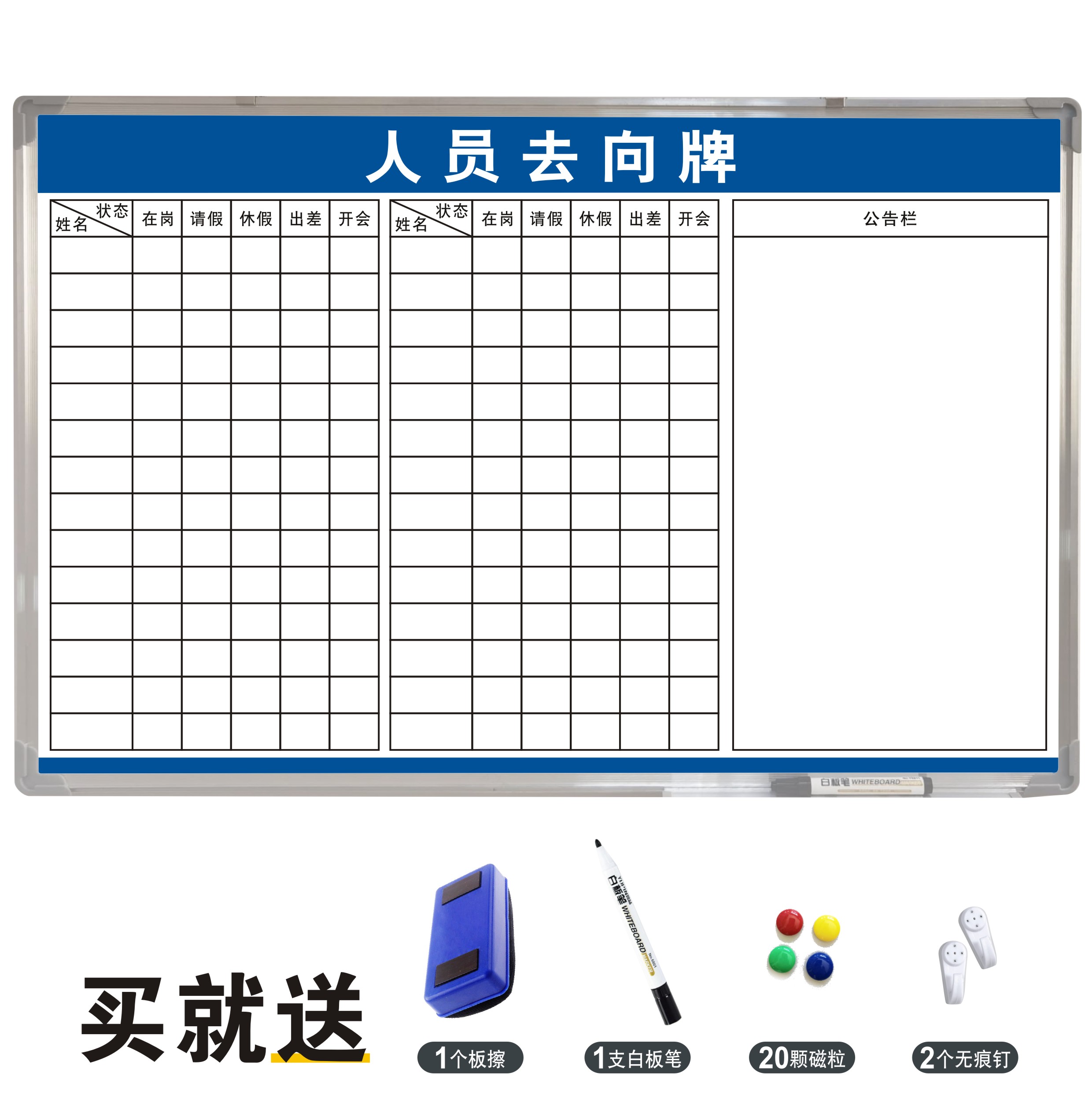 人员去向牌轮值状态考勤一览工作表告知动态排班表公示牌磁性易擦 - 图0