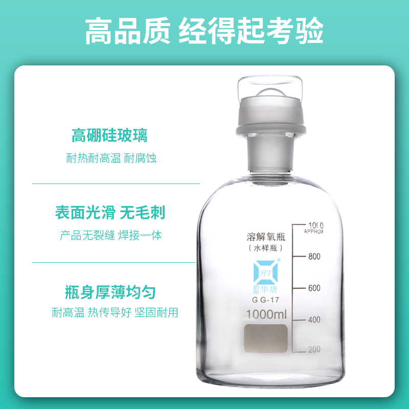 双盖溶解氧瓶BOD水质采样瓶华唐玻璃污水瓶带水封125ml/250/500ml - 图0