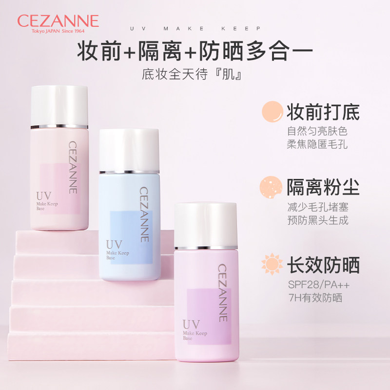 CEZANNE倩诗丽隔离霜妆前乳控油防晒遮瑕三合一 - 图1
