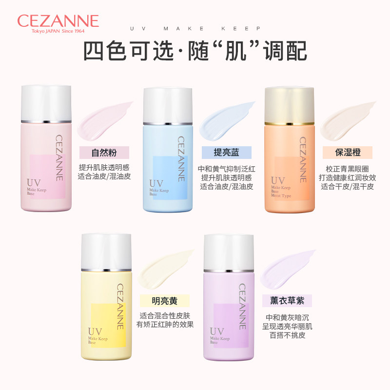 CEZANNE倩诗丽隔离霜妆前乳控油防晒遮瑕三合一 - 图2