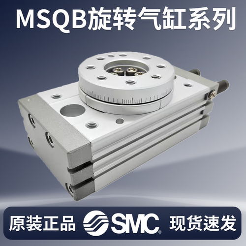 SMC摆动旋转90度180气缸MSQB/10A/20A/30A/50A/70A/100A/R/L2/L3 - 图1