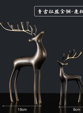 皇普森全铜鹿轻奢酒柜装饰办公室桌面高档家居电视柜书房客厅摆件