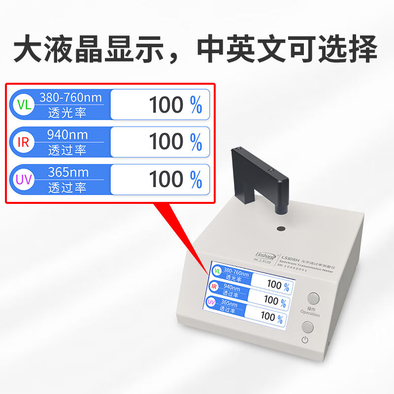 林上LS108HLS183光学透过率测量仪红外线透过率测试高精度透光率 - 图2