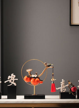 齐弈柿柿事事如意柿子新中式电视柜酒柜办公室装饰品摆件乔迁搬家