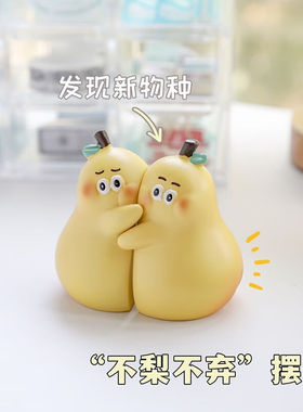 暖宝宝永不分离梨鸭摆件一对新年礼物送女友书柜书架创意情侣装饰