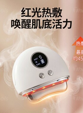 电动刮痧板脸部提拉按摩