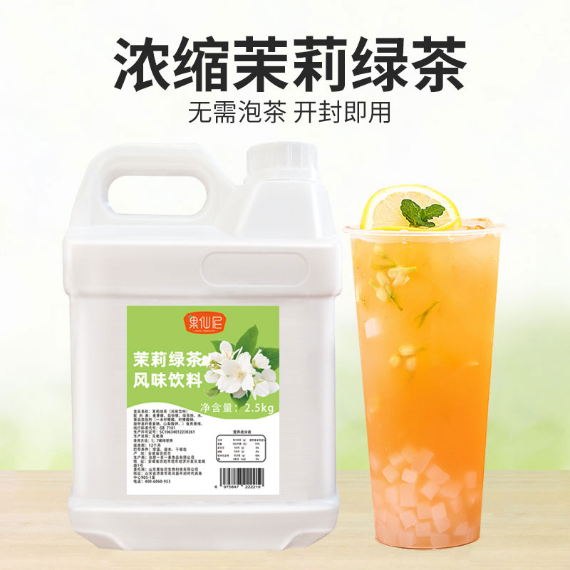 果仙尼茉莉绿茶风味饮料2.5kg浓缩茶汤基底茶叶餐饮奶茶店商专用 - 图0