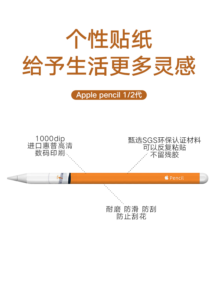 applepencil贴纸苹果手写1代笔2磨砂ipad不留痕触控笔一代防刮二代全包超薄卡通彩绘保护膜可爱ins少女适用 - 图3