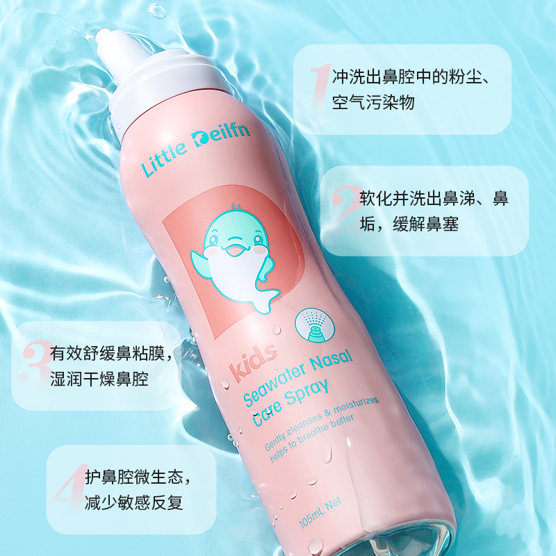 【24新款】小海豚鼻喷洗鼻婴幼儿天然海水鼻腔护理清洁喷雾105ml