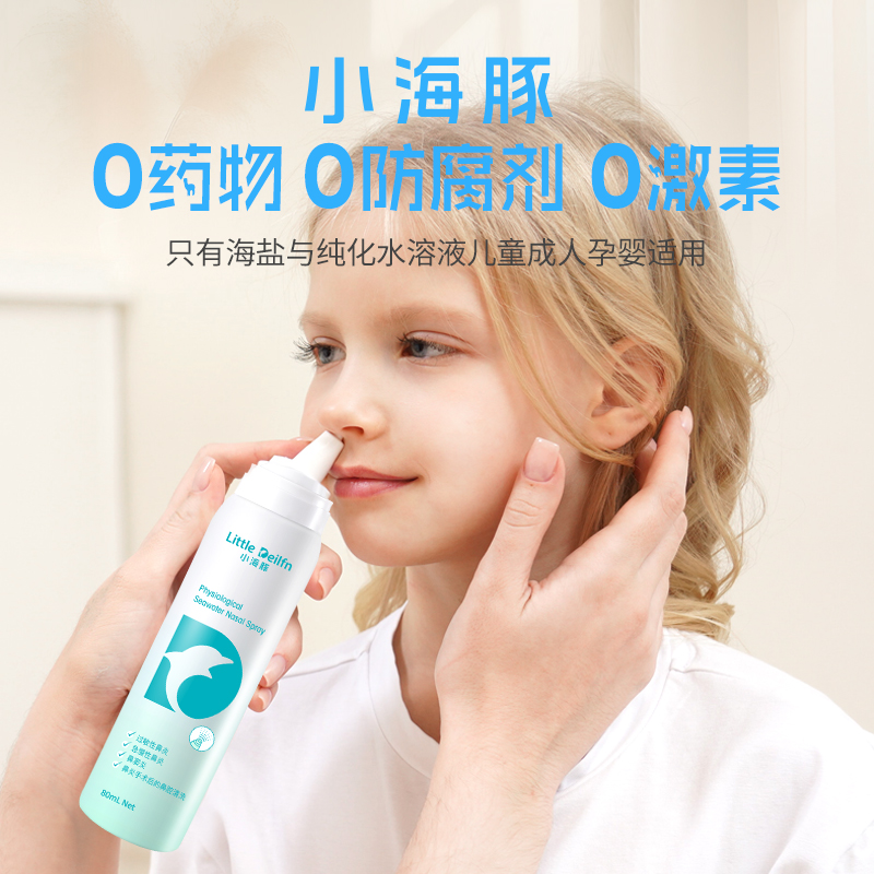 小海豚生理海盐水鼻喷剂儿童喷鼻鼻腔喷雾婴儿洗鼻子干燥过敏鼻炎
