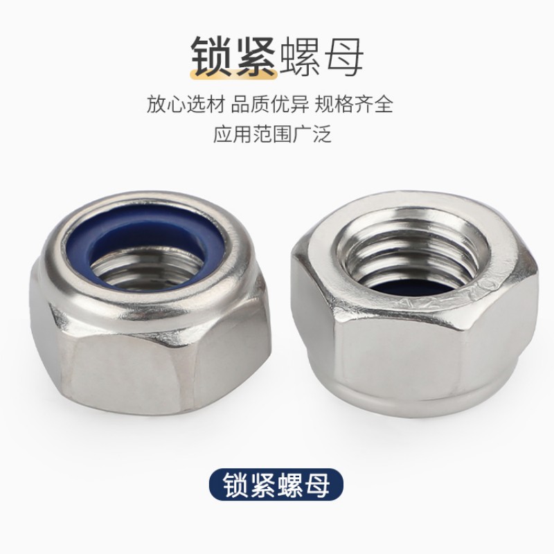 304不锈钢加厚尼龙锁紧螺母GB/T889.1防松六角螺丝帽M3M4M5M6-M24 - 图2