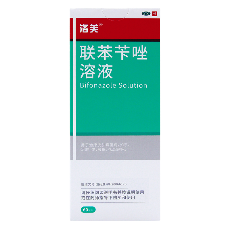 洛芙 联苯苄唑溶液25ml:250mg 60ml皮肤真菌病手足癣体股癣花斑癣 - 图0