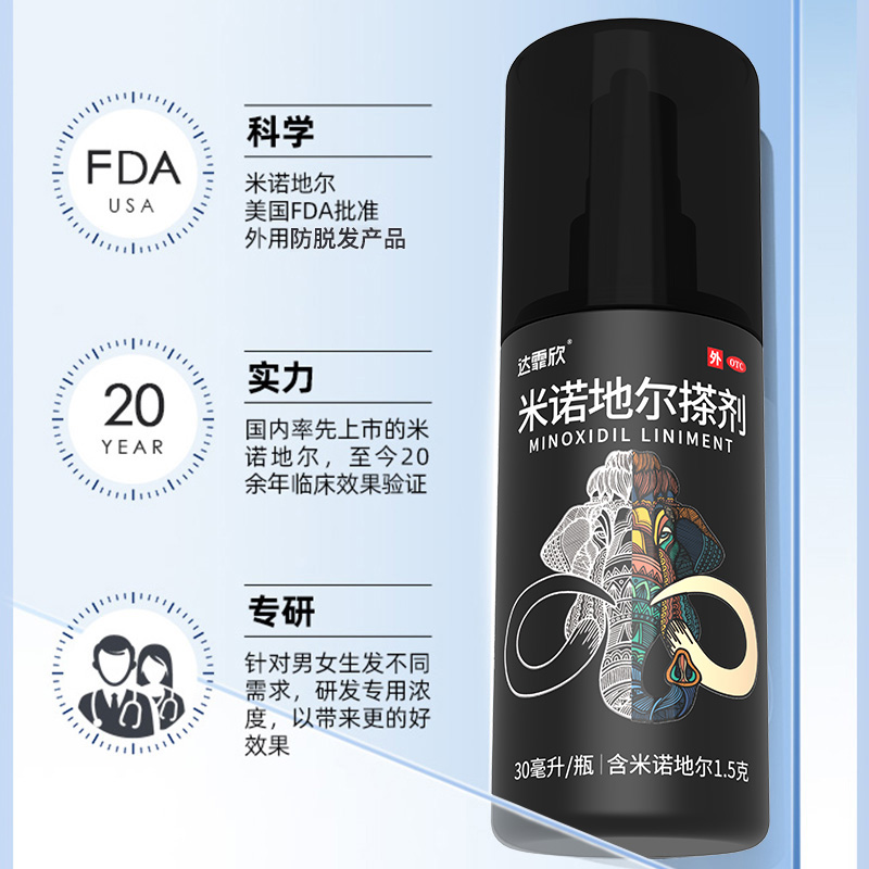 达霏欣 米诺地尔搽剂5% 60ml 2% 酊男士用女生秃发液送上药器正品 - 图2