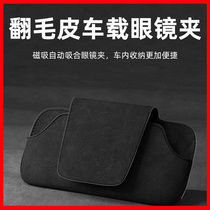 On-board Glasses Case Visor Sunglasses Clip in car Inner main driving glasses clip sunglasses for sunglasses Car containing box spectacle frame