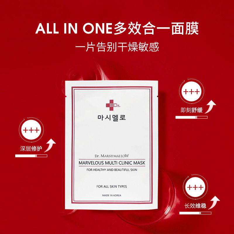 玛茜玛洛补水祛痘修复敏感肌面膜 玛茜玛洛海外贴片面膜