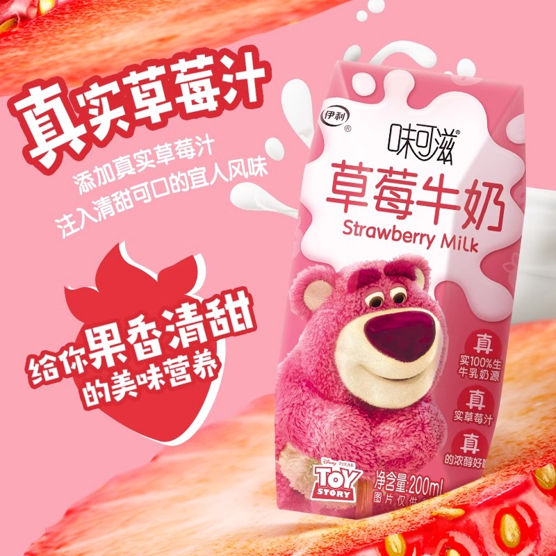 伊利味可滋草莓牛奶200ml*10盒整箱装草莓熊生牛乳早餐营养饮品