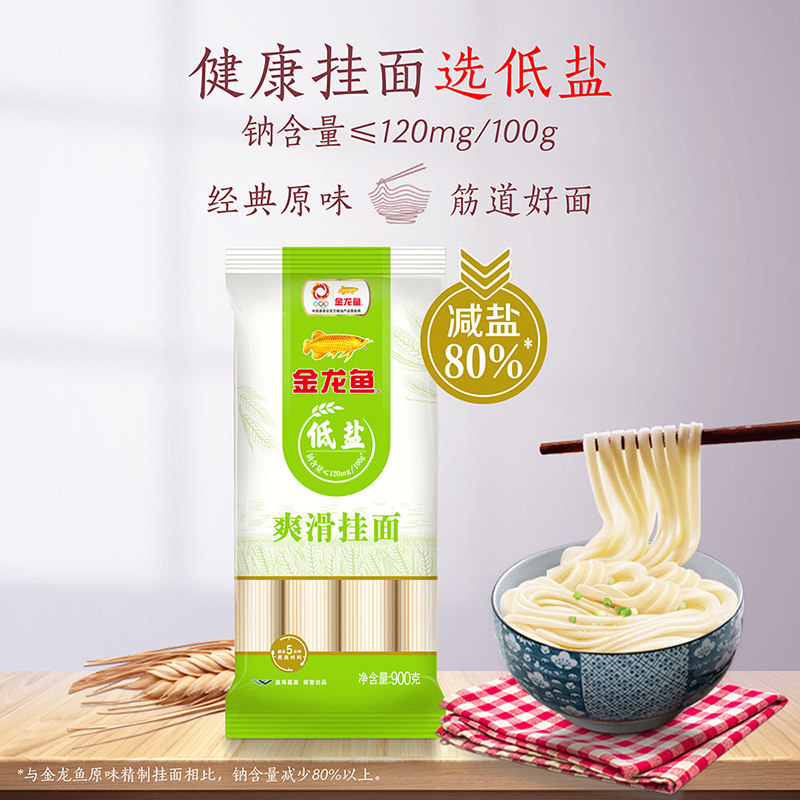 金龙鱼爽滑挂面低盐细圆挂面900g速食早餐代餐火锅面家常面条袋装