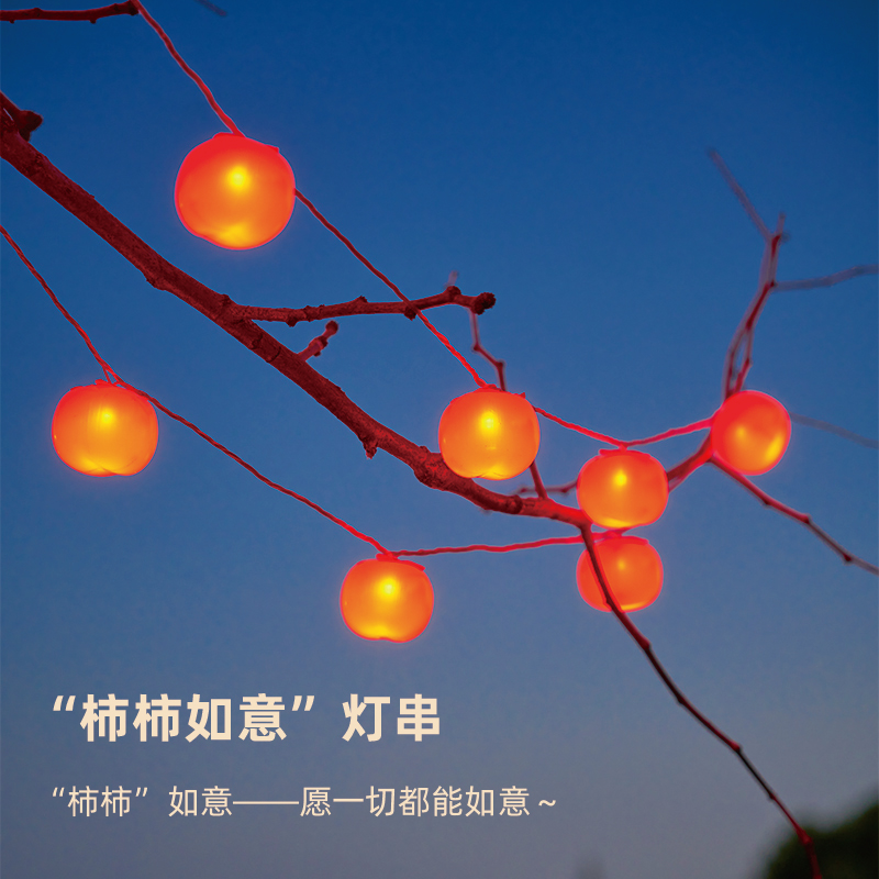太阳能柿子灯串防水户外庭院装饰灯挂树上喜庆氛围灯led过年彩灯