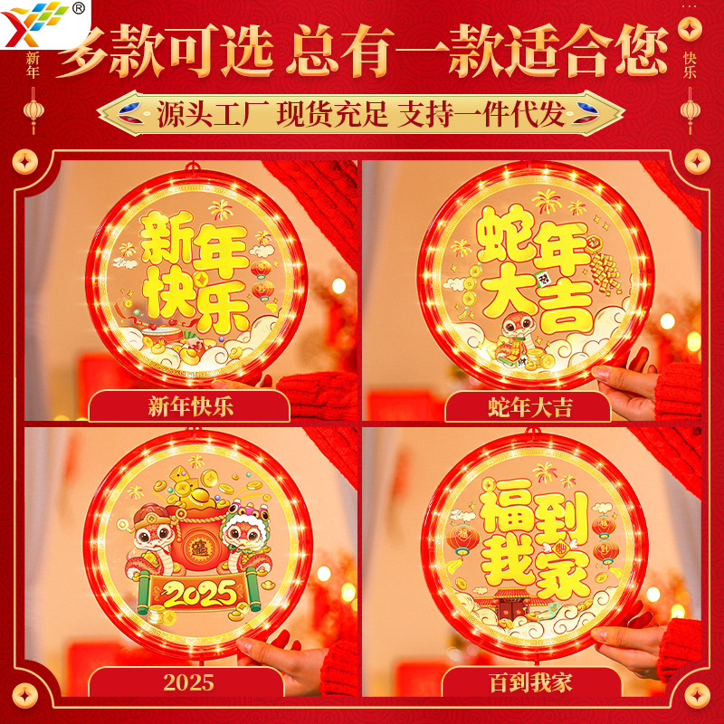 2025新年装饰灯春节挂件福字门贴吸盘灯福娃店铺橱窗窗户过年布置