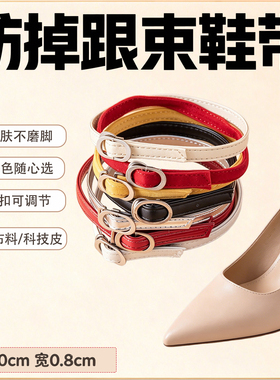 束鞋带防掉跟30cm一字扣带鞋扣