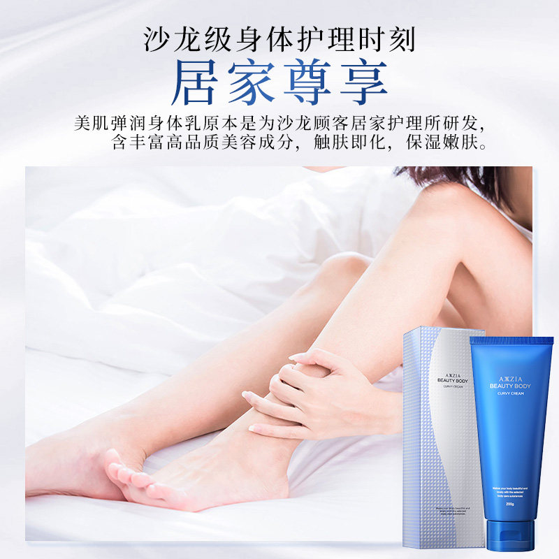 日本axxzia晓姿温和保湿润肤乳液 AXXZIA化妆品身体乳/霜