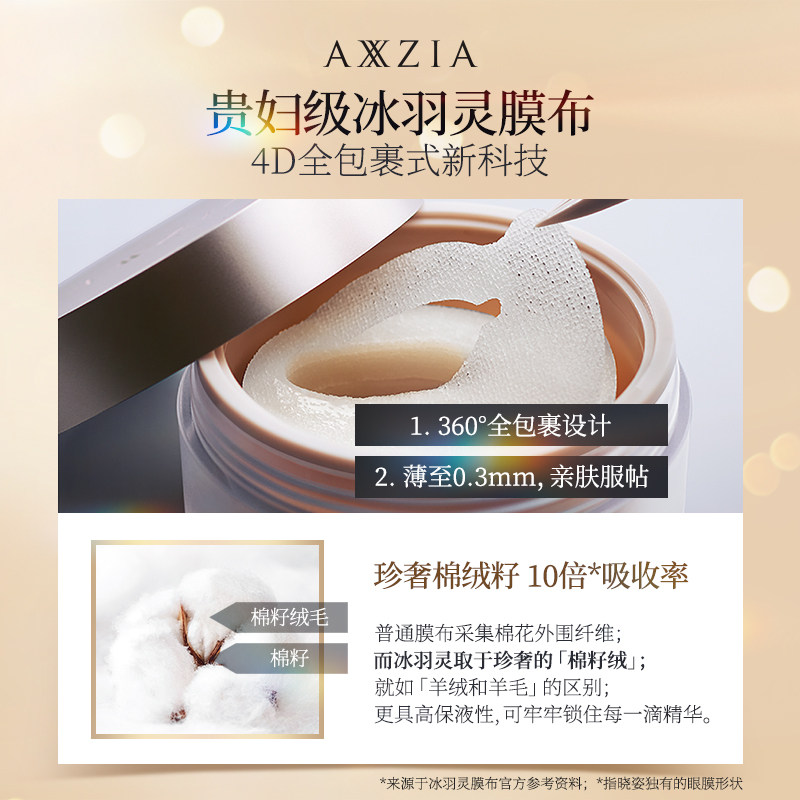日本axxzia晓姿4d抗糖60片/罐眼膜 AXXZIA化妆品眼膜