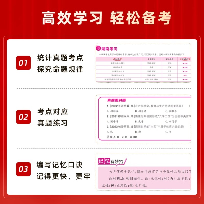 山香2024湖南省教师招聘考试教育理论教材历年真题解析及押题试卷湖南教师考编教师招聘考试教材中学小学语文数学英语教师考编用书 - 图2