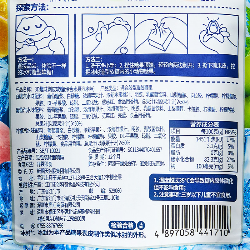 新期天3D剥皮软糖趣味盲盒扒皮糖动物造型糖果年货零食60g*6包