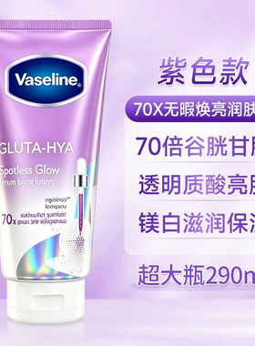 【保税区发】泰国凡士林夜间美白身体乳玫瑰烟酰胺滋润亮白290ml