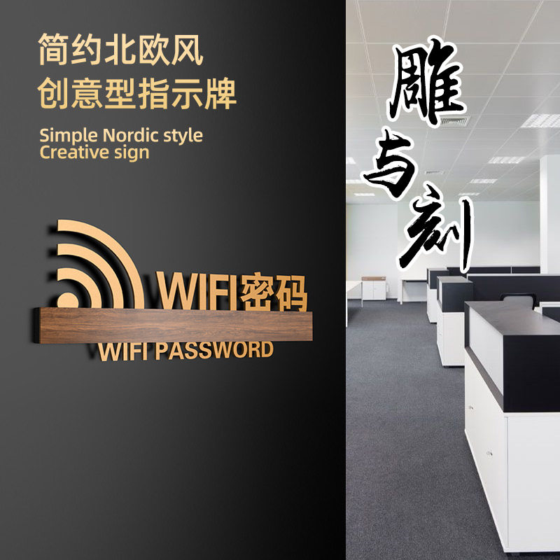 WIFI密码无线网络覆盖提示牌24小时视频监控区域内有监控温馨提醒牌室内请勿吸烟禁止吸烟标牌定制做标识牌子