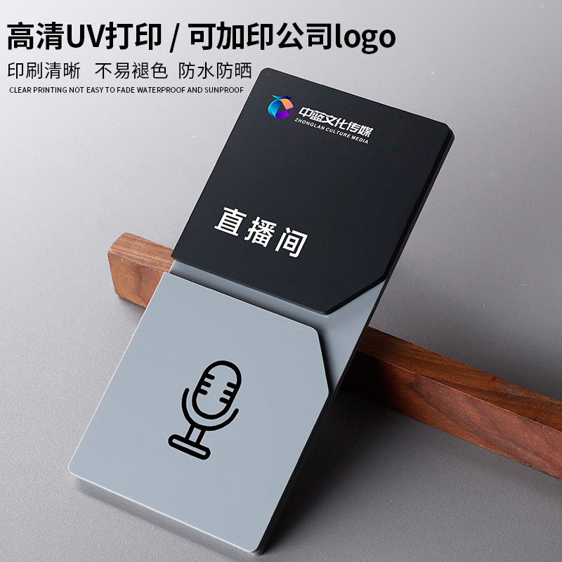 网红电商直播间标识牌公司办公室门牌运营客服营销部科室牌总经理会议室门口牌子样品间库房亚克力标志牌定制