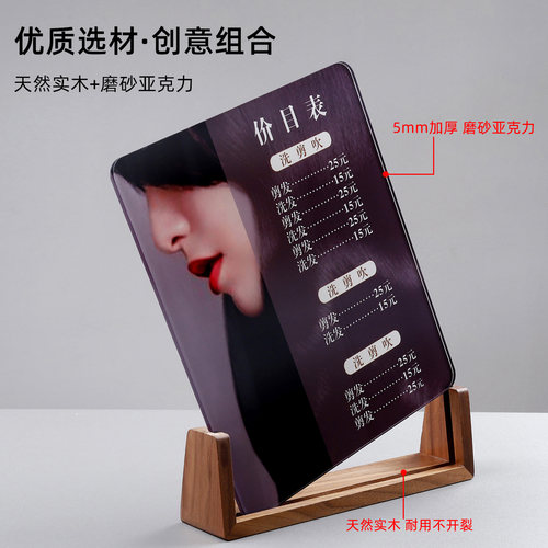 高档美容院价目表展示牌美发美甲店价格牌实木立式桌牌酒吧咖啡厅菜单牌会员充值摆台广告牌亚克力标识牌定制 - 图1