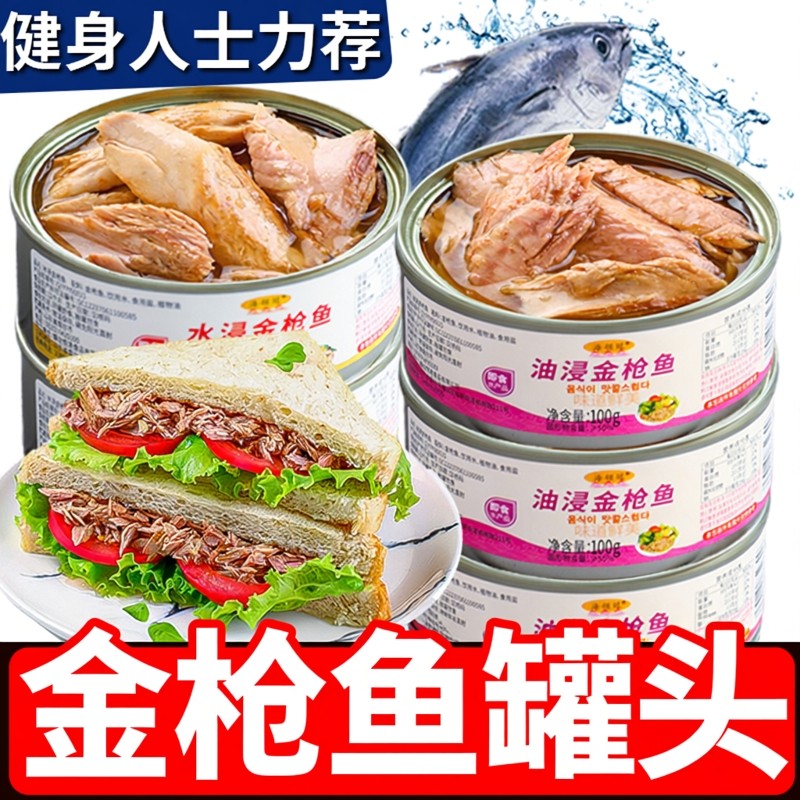 水浸金枪鱼罐头即食鱼肉罐头油浸鱼肉熟食开盖吞拿鱼寿司沙拉材料,淘宝优惠券,粉丝福利购,淘宝优惠卷